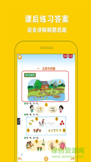 北师大小学数学数字教材软件 v3.0.8 安卓版0