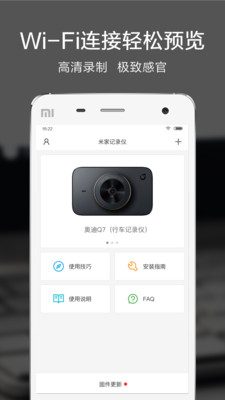米家行车记录仪app v0.1.11 安卓版1