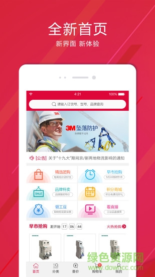 工品汇分销 v2.21.0 安卓版3