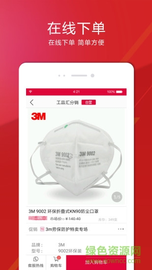 工品汇分销 v2.21.0 安卓版2