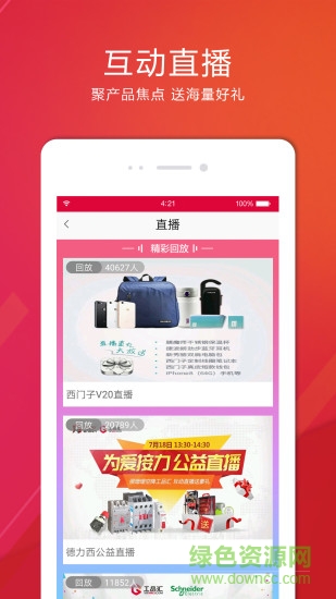 工品汇分销 v2.21.0 安卓版0