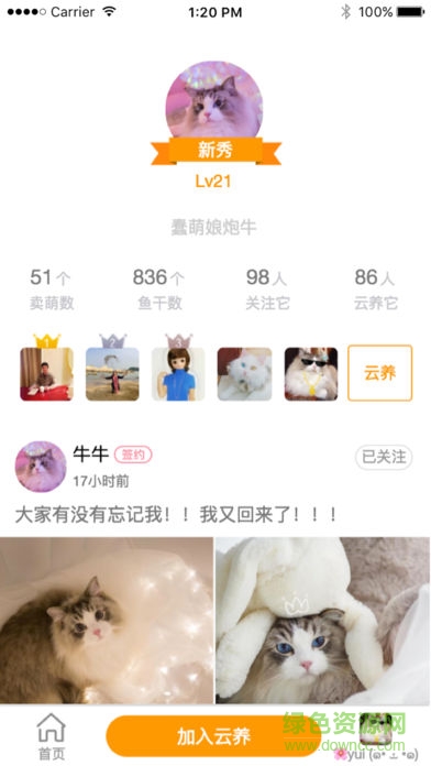 趣云养安卓版 v1.0.2 手机版1