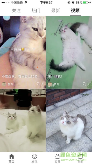 趣云养安卓版 v1.0.2 手机版0