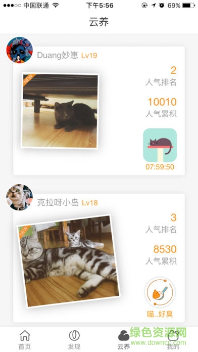 趣云养安卓版 v1.0.2 手机版3