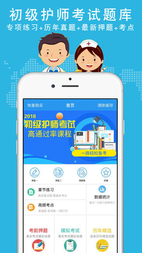 初级护师资格考试题库 v1.0.0 安卓版1