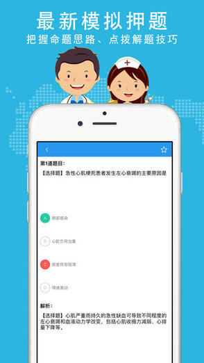 初级护师资格考试题库 v1.0.0 安卓版2