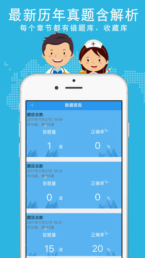 初级护师资格考试题库 v1.0.0 安卓版3