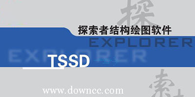 探索者软件下载-探索者tssd2023-cad探索者插件下载