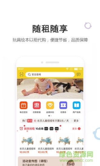 别买了儿童生活馆 v1.2.4 安卓版2