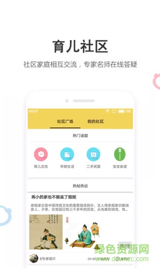 别买了儿童生活馆 v1.2.4 安卓版3
