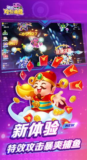 腾讯欢乐捕鱼官方 v2.7.3 安卓最新版1