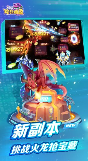 腾讯欢乐捕鱼官方 v2.7.3 安卓最新版0