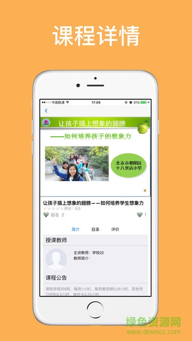 北京市网上家长慕课 v1.7 安卓版1