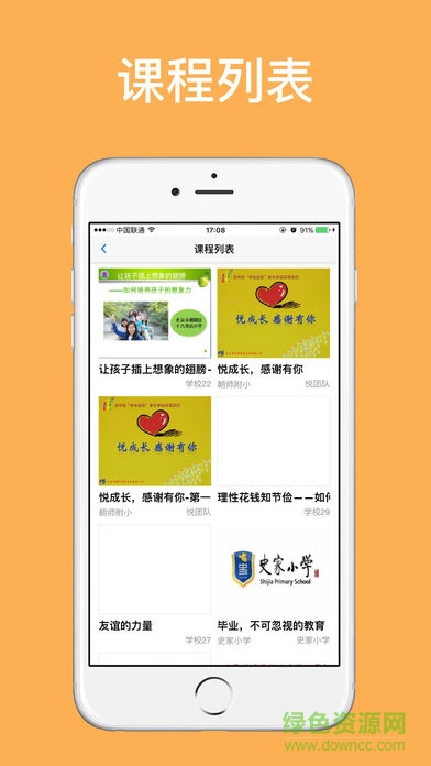北京市网上家长慕课 v1.7 安卓版2