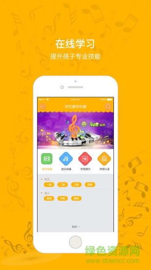 罗米思学生版(声乐学习) v3.8 安卓版0