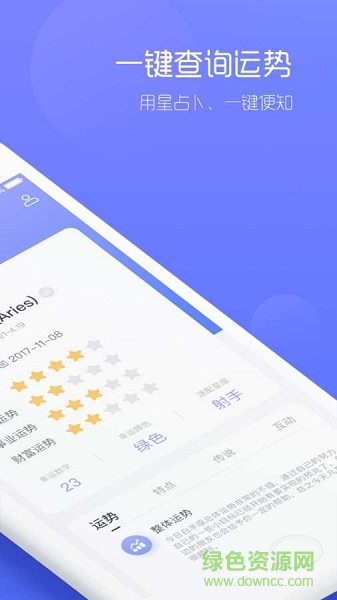 2018星座运势完整版 v1.0.11 安卓版1