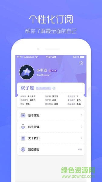 2018星座运势完整版 v1.0.11 安卓版2