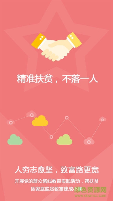 通辽精准扶贫app v1.0 安卓版0