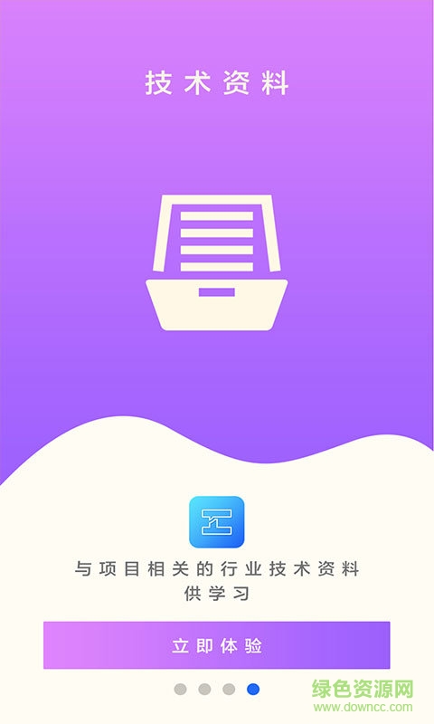 汇友工程 v2.2.25 安卓版2