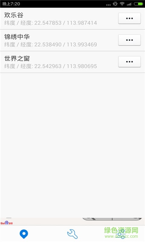 微信钉钉虚拟定位打卡 v4.9.1 安卓版0