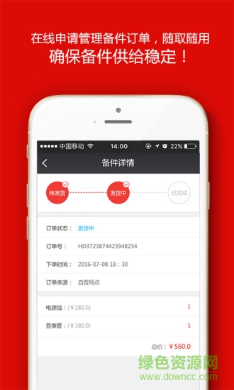 超级售后 v2.0.3 安卓版3