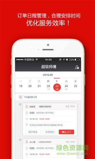 超级售后 v2.0.3 安卓版0