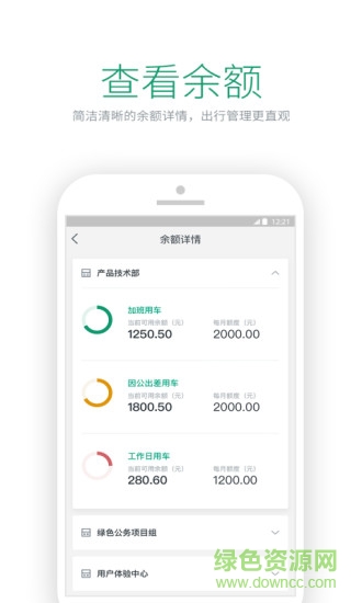 绿色公务 v4.13.3 安卓版0
