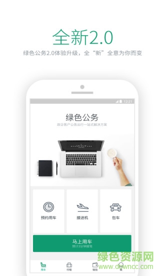 绿色公务 v4.13.3 安卓版3