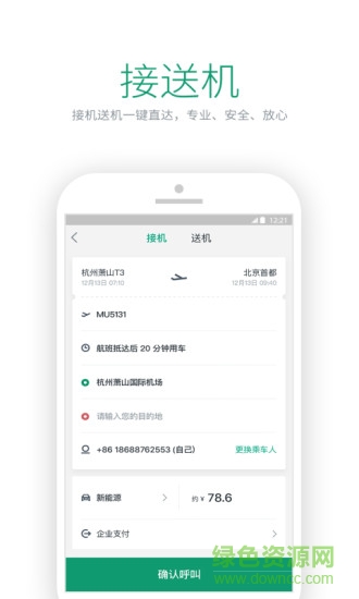 绿色公务 v4.13.3 安卓版2
