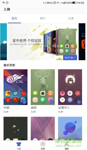 eui乐视主题商店正式版apk(好看壁纸) v2.1.20 安卓版1
