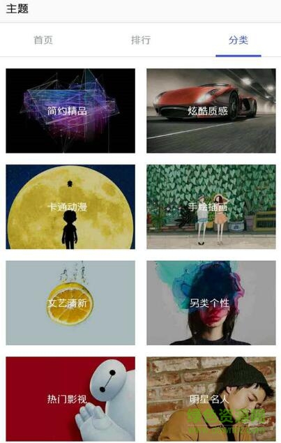 eui乐视主题商店正式版apk(好看壁纸) v2.1.20 安卓版0