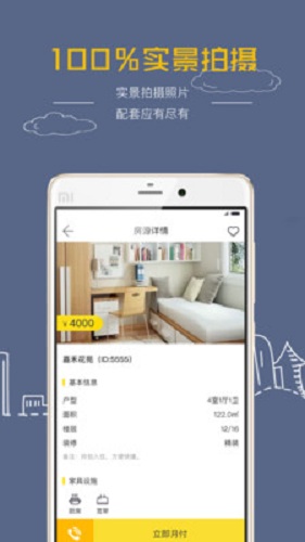 开始租手机版 v2.0.0 安卓版1