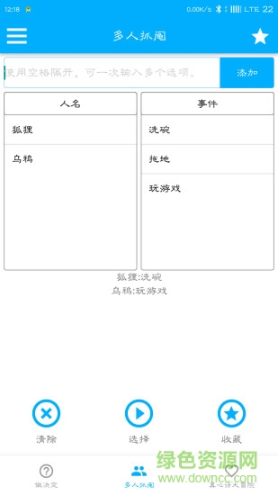 帮你做决定软件 v4.9 安卓版0