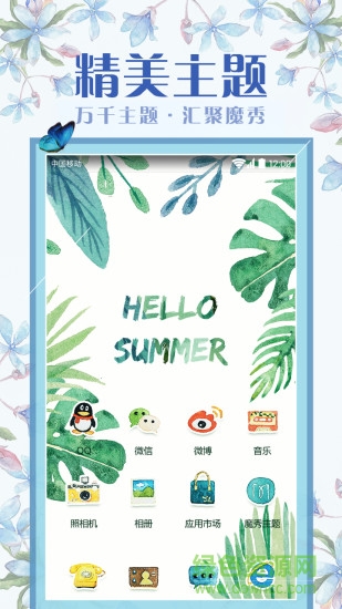 中兴手机主题商店软件 v2.0 安卓版0