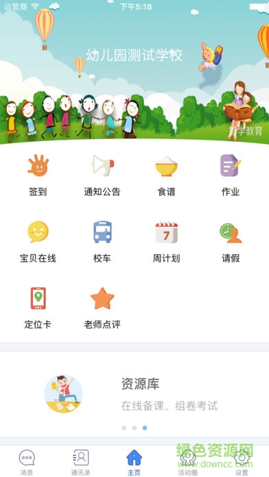 太保幼教家长端 v1.3.0 安卓版0