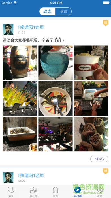 太保幼教家长端 v1.3.0 安卓版3