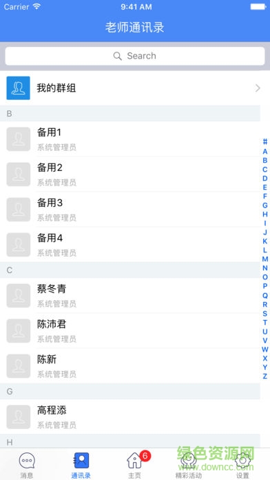 太保幼教教师端 v1.3.0 安卓版0