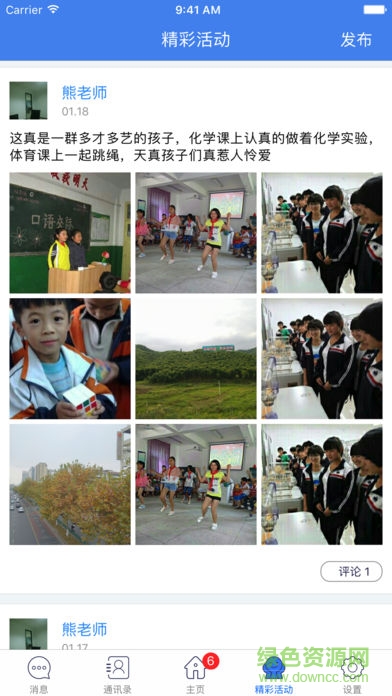 太保幼教教师端 v1.3.0 安卓版1