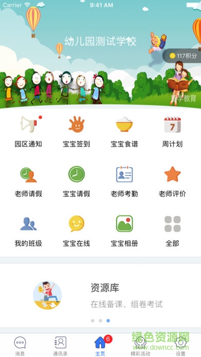 太保幼教教师端 v1.3.0 安卓版3