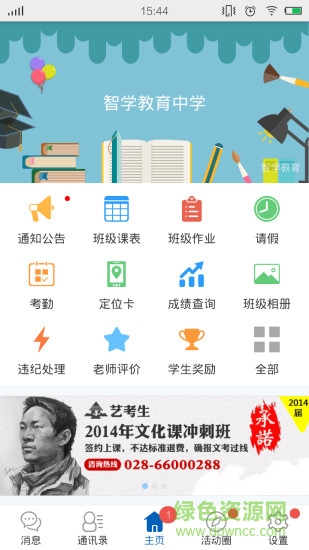 太保智学中小学版(鹦果家长端) v6.1.0 安卓家长端0