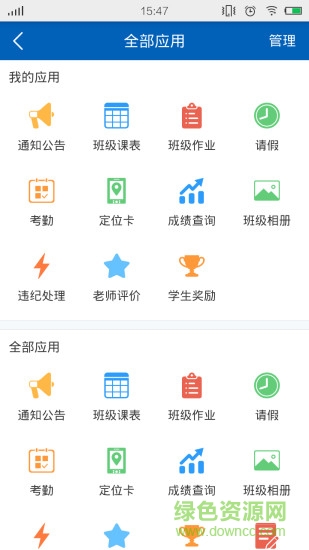 太保智学中小学版(鹦果家长端) v6.1.0 安卓家长端1