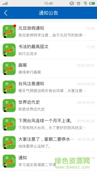 太保智学中小学版(鹦果家长端) v6.1.0 安卓家长端2