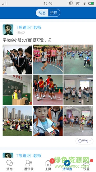 太保智学中小学版(鹦果家长端) v6.1.0 安卓家长端3