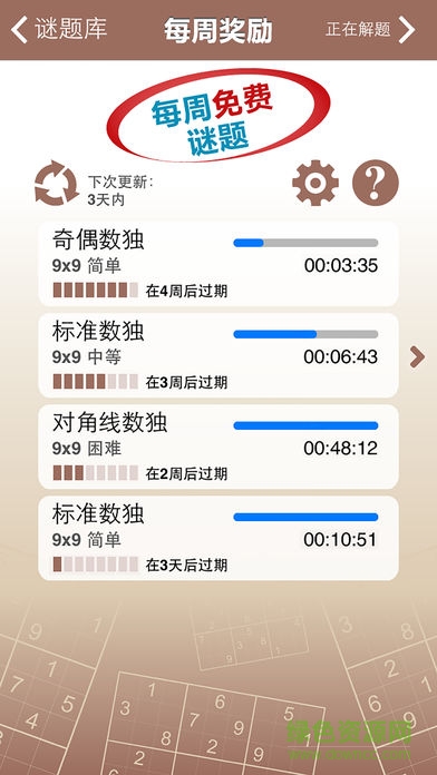 康思数独内购解锁版 v3.6 安卓免费版3