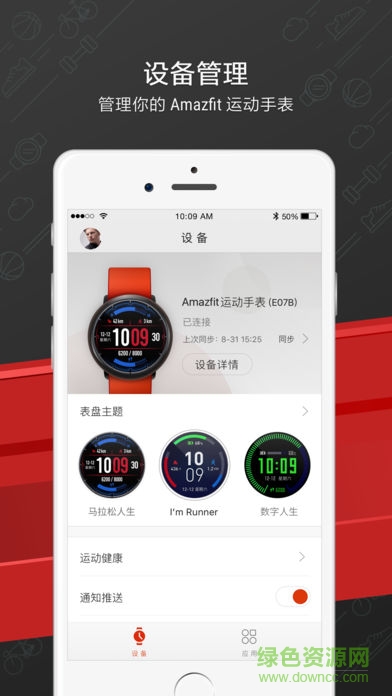小米月霜手环 v2.6.0.4951 安卓版3