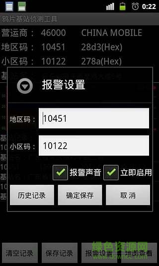 鸦片基站侦测内部版 v2.4.1 安卓版0