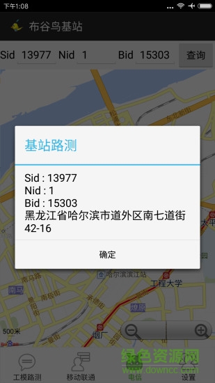 布谷鸟基站查询软件 v1.9.9.6 安卓版2