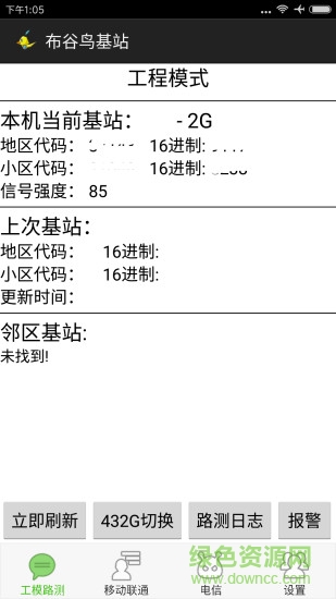 布谷鸟基站查询软件 v1.9.9.6 安卓版3