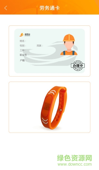 诸英台(劳务管理系统) v1.0.7 安卓版1