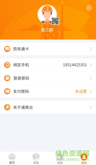 诸英台(劳务管理系统) v1.0.7 安卓版2